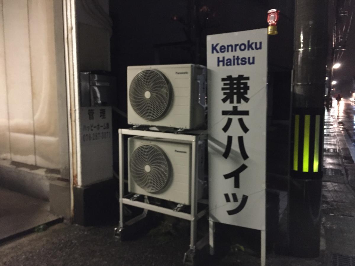 Kenroku Haitsu 205 Kanazawa Exteriör bild